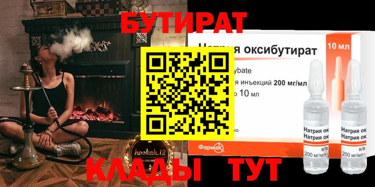 БУТИРАТ буратино  Вход с VPN  Улан-Удэ 