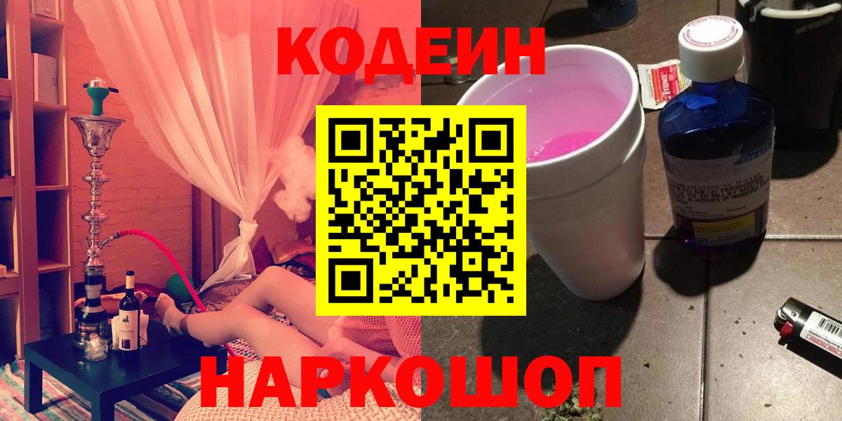 Кодеин напиток Lean (лин)  Вход с VPN  Улан-Удэ 