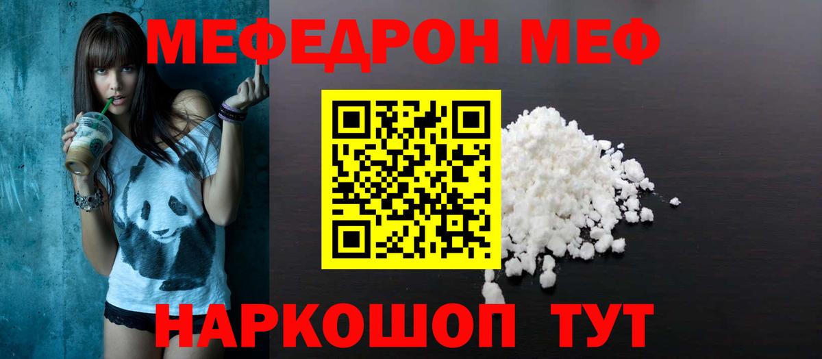 Меф мука Улан-Удэ