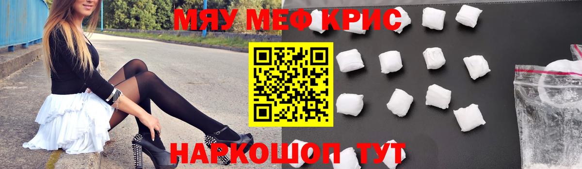 Меф кристаллы  МЯУ-МЯУ mephedrone  МЯУ-МЯУ  Вход с VPN  Улан-Удэ 