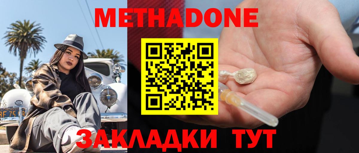 Улан-Удэ  Метадон мёд  Вход с VPN 