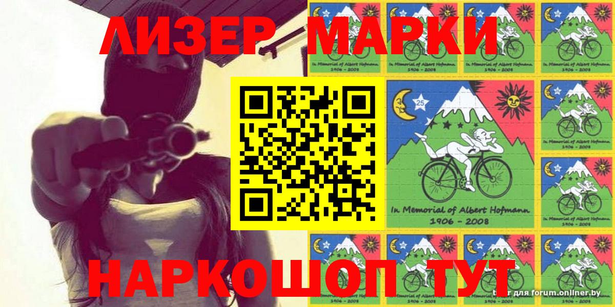 Наркотические марки 1,5мг Улан-Удэ